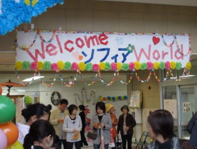ソフィア看護学校
