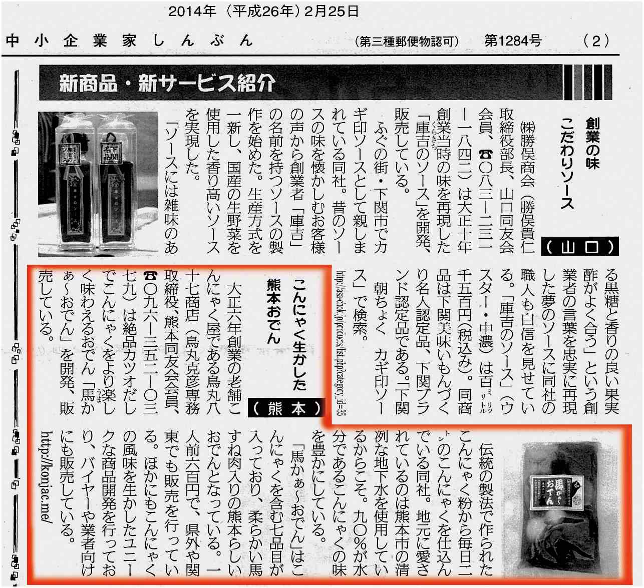 同友会新聞