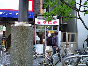 みやこ焼きやさん