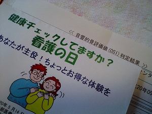 骨密度を計ってみた