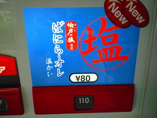 HOTも、ある