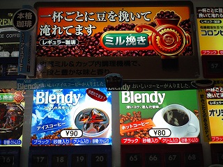 どこのメーカーの自販機??