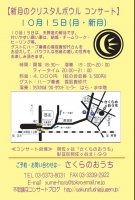 10月コンサートチラシ