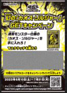 遊戯王OCG 幻の カオス ソルジャー スクラッチ GETキャンペーン 第3弾 