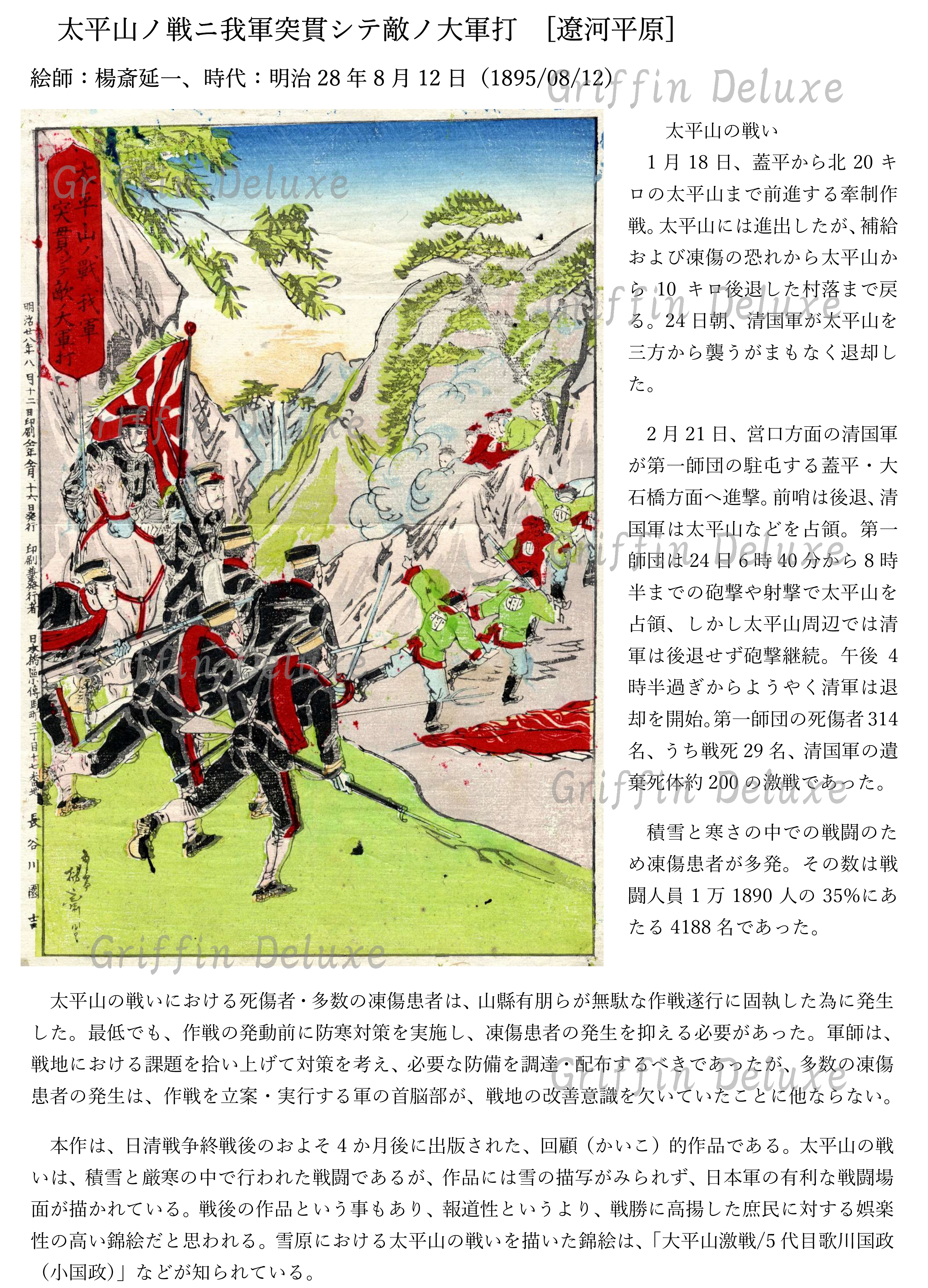 taiheizan 太平山ノ戦ニ我軍突貫シテ敵ノ大軍打 [遼河平原] ：楊斎延一 | Bar Z.Y.X it's infinite