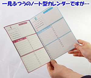 からくりカレンダー
