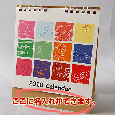 卓上カレンダー2010年度 表紙