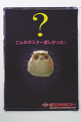 <特大>立体ポスター製作