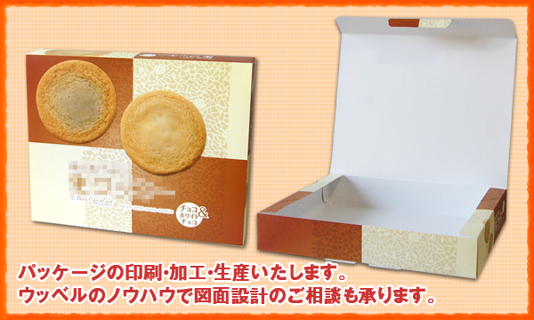 事例*お菓子のパッケージ