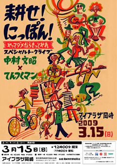 耕せ!にっぽん!