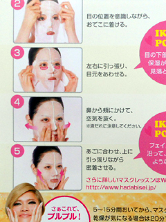 肌美精 うるおい浸透マスク3D 使い方