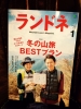 2015.1ランドネ掲載1