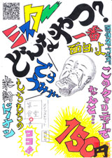 ミスターどんなやつ?
