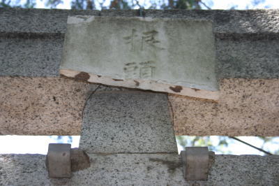 根津神社鳥居画像