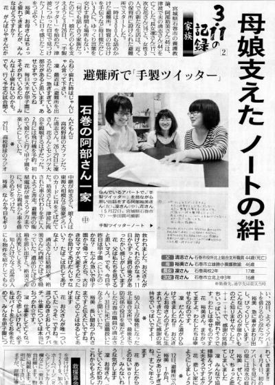 宮城県石巻市新聞記事画像