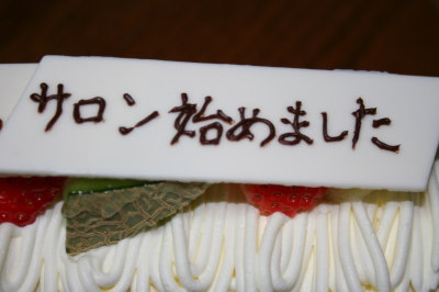 サロン始めました画像