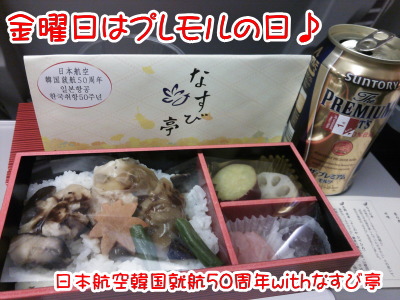 JAL機内食なすび亭画像