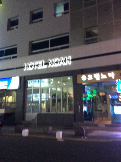 プサンノアホテル画像