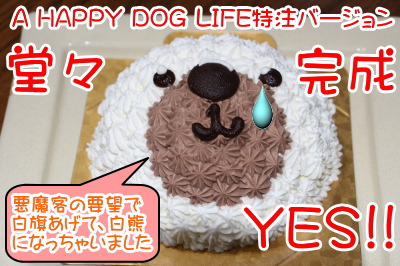 オランダ家特注A HAPPY DOG LIFEバージョン画像