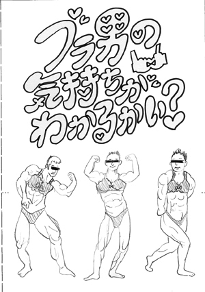 ブラ男表紙ラフ1.jpg