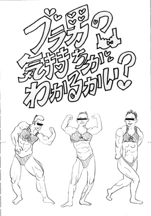 ブラ男表紙ラフ2.jpg
