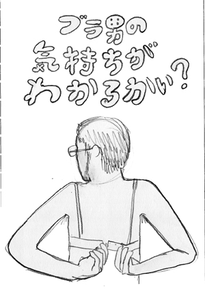 ブラ男表紙ラフ6.jpg