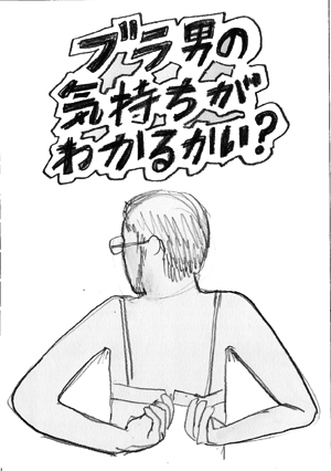 ブラ男表紙ラフ7.jpg