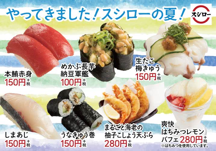 限定 スシロー メニュー 期間