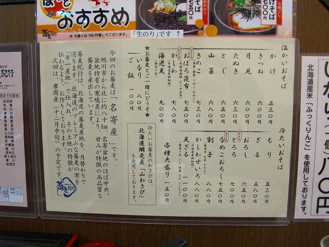 北海道そば 蕎麦紀行 ひろ の汽車旅と食とヘンなモノ