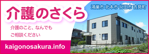 介護のさくらバナー