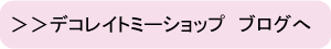 ブログへ.gif