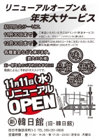 韓日館