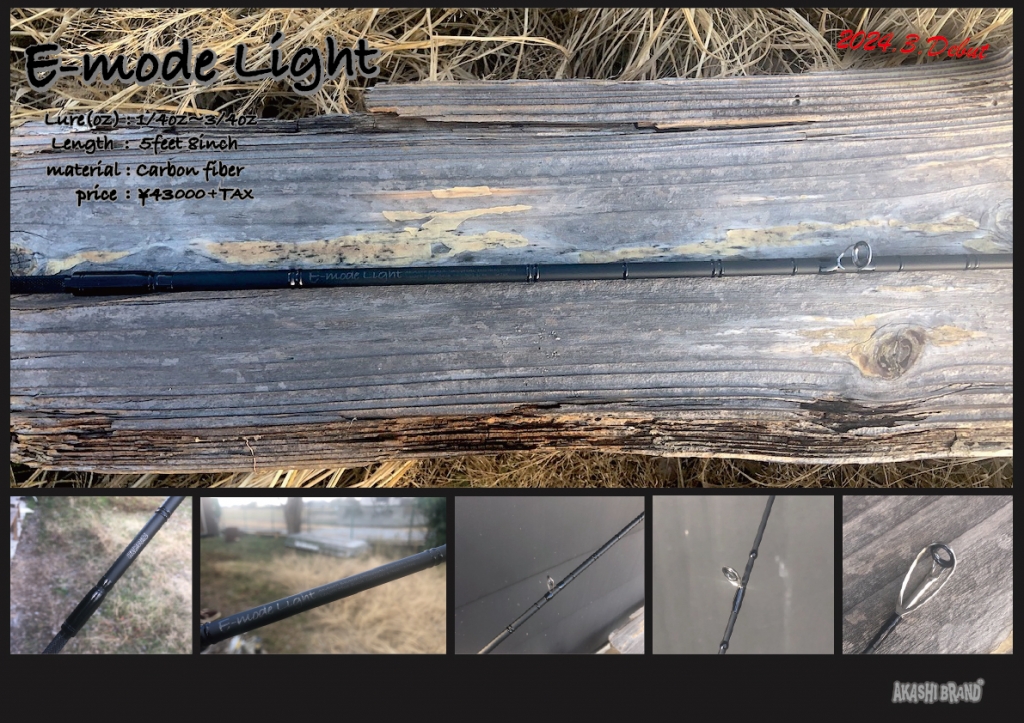 E-mode Light | AKASHI BRAND | PRODUCTS | アカシブランド | プロダクツ