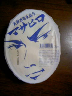 男前豆腐