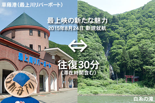 新航路「白糸の滝」