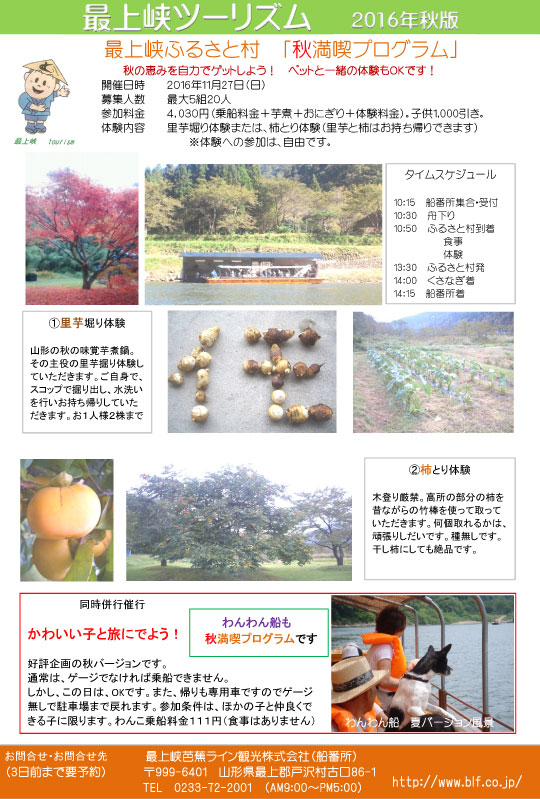 秋満喫プログラム