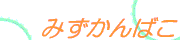 バナー