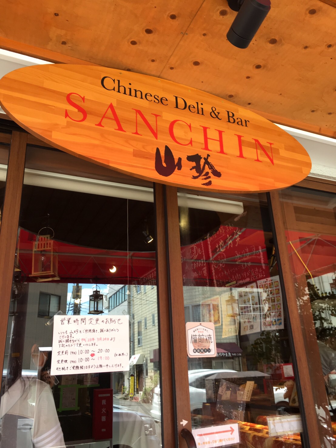 sanchin