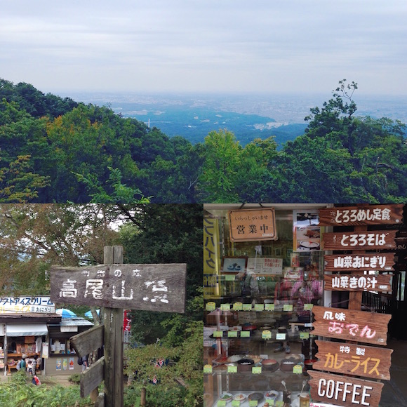 高尾山