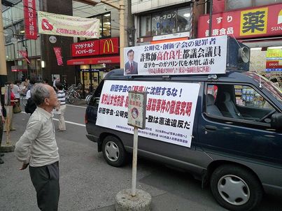野方駅前街宣