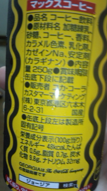 マックスコーヒー.jpg