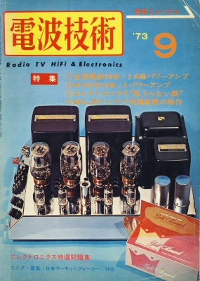 近代科学社 電波技術 懸賞パズル 1972年7月号 アマチュア無線