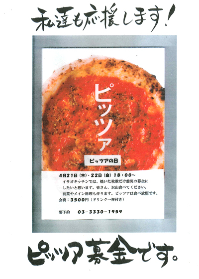ピザ募金