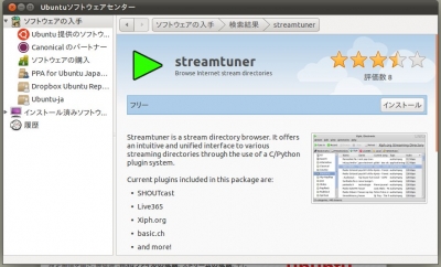 Ubuntuソフトウェアセンター