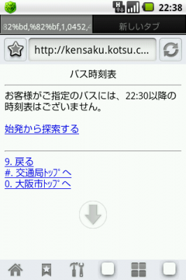 バス時刻表