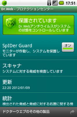 アンチウィルス