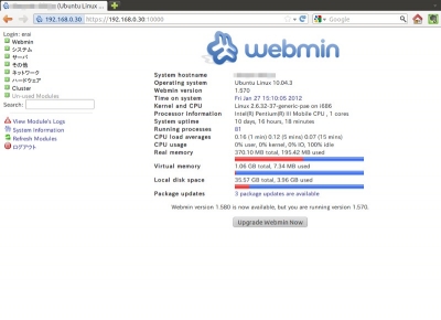 webminログオン時