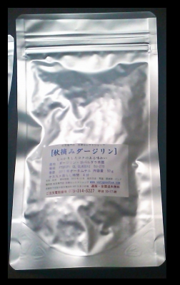 秋摘みダージリン