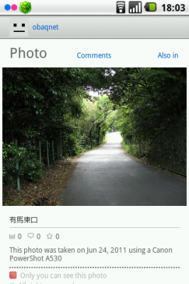 Flickr 有馬東口