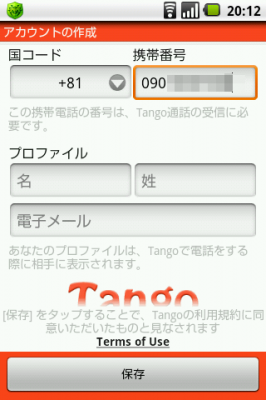 Tango設定
